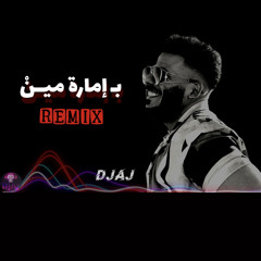 DjAj Remix إمارة مين
