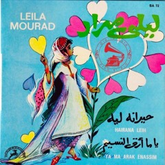 ليلى مراد - (طقطوقة) يا ما أرق النسيم ... عام ١٩٣٨م