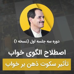 اصلاح الگوی خواب - تاثیر سکوت ذهن بر خواب