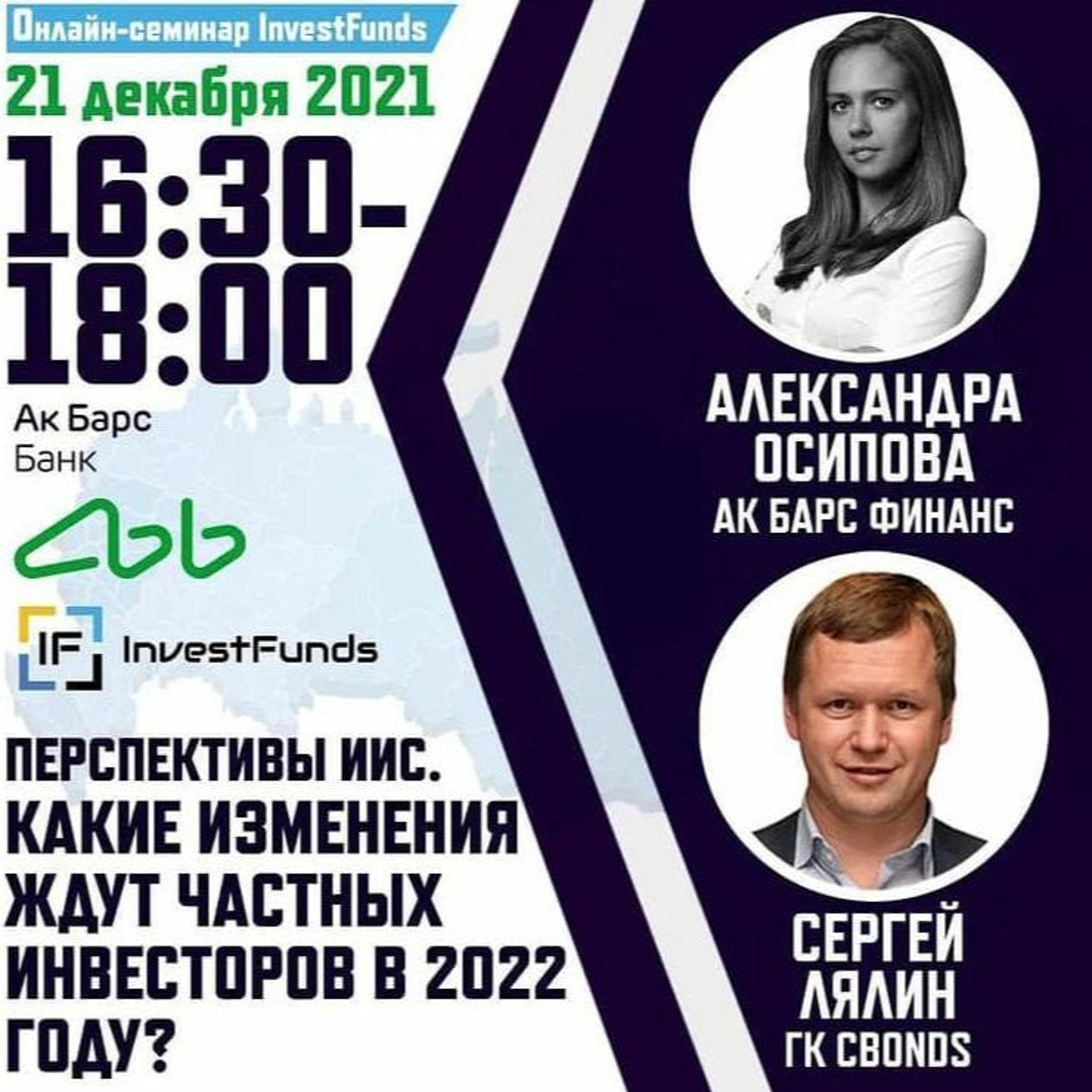 «Перспективы ИИС. Какие изменения ждут частных инвесторов в 2022 году?» episode artwork