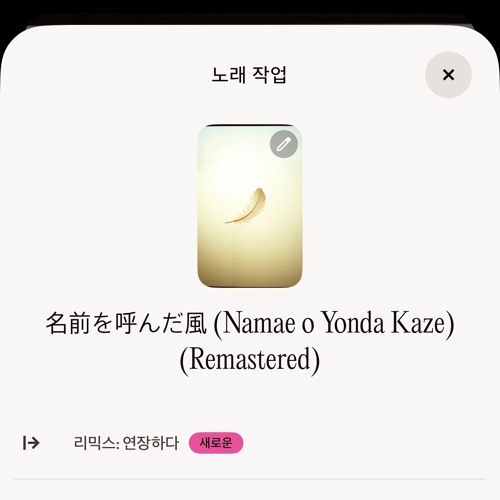 名前を呼んだ風-(namae-o-yonda-kaze)-(remastered).mp3