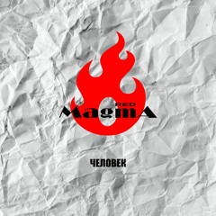 Человек / Human being 2023