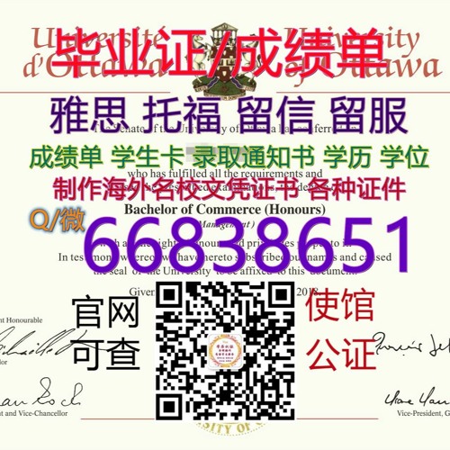 制作≤uOttawa毕业证≥Q/微66838651 官网可查<文凭证书>留服认证书办加拿大渥太华大学毕业 证书文凭成绩单学位证学位证原版FDF成绩单