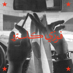 Fawzi - Castro (Prod. ÄDN) فـوزي - كاسترو