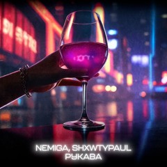 Рукава (SHXWTYPAUL Remix)