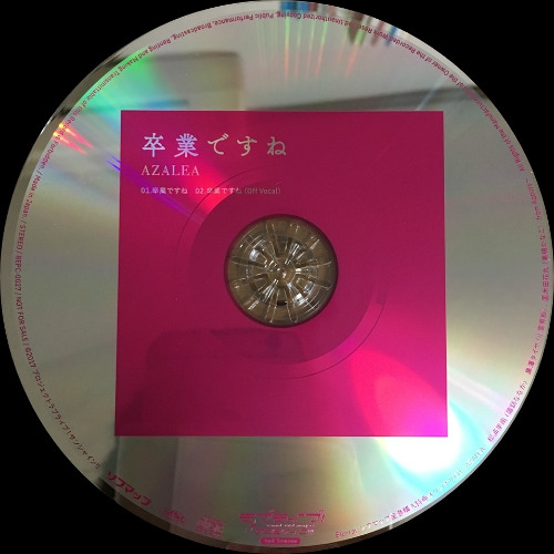 Stream AZALEA - 卒業ですね (Instrumental / Off Vocal) [2018] by