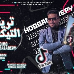 مهرجان ترند التيك توك - حسام العربي - توزيع موسي انتاج الاصدقاء المتحدون