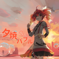 夕焼バブル (feat.重音テト)