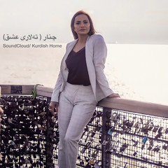 Chnar TALARI ASHQ || چنــار تەلاری عشق
