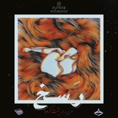 Un Be Hame Posht Karde