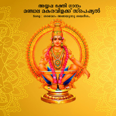 Ayyappa En Mizhiyil