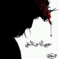 ترنيمة حبيبي أيا من لأجلي - كورال نبرة فرح