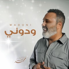 Wduni