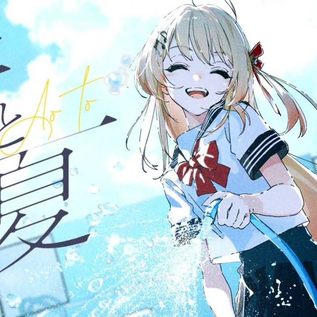 Stream 「青と夏」 - 音乃瀬奏 / Ao to natsu - Otonose Kanade