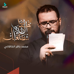 بهذا الظلام شطلعك