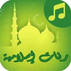 أنا العبد الذي سطرت عليه صحائف | من أنشودة أنا العبد | المنشد مشاري العفاسي