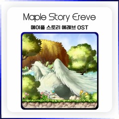 메이플스토리 에레브 BGM