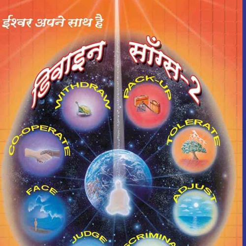 Stream Roj Sawere Humko Milte Baba by Brahma Kumaris | Listen online ...