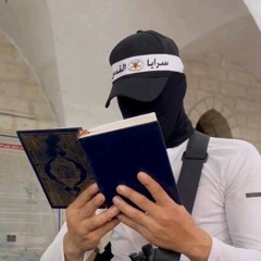 ‎⁨سرايا القدس - أحفاد البهاء – كتيبة برقين⁩.mp3
