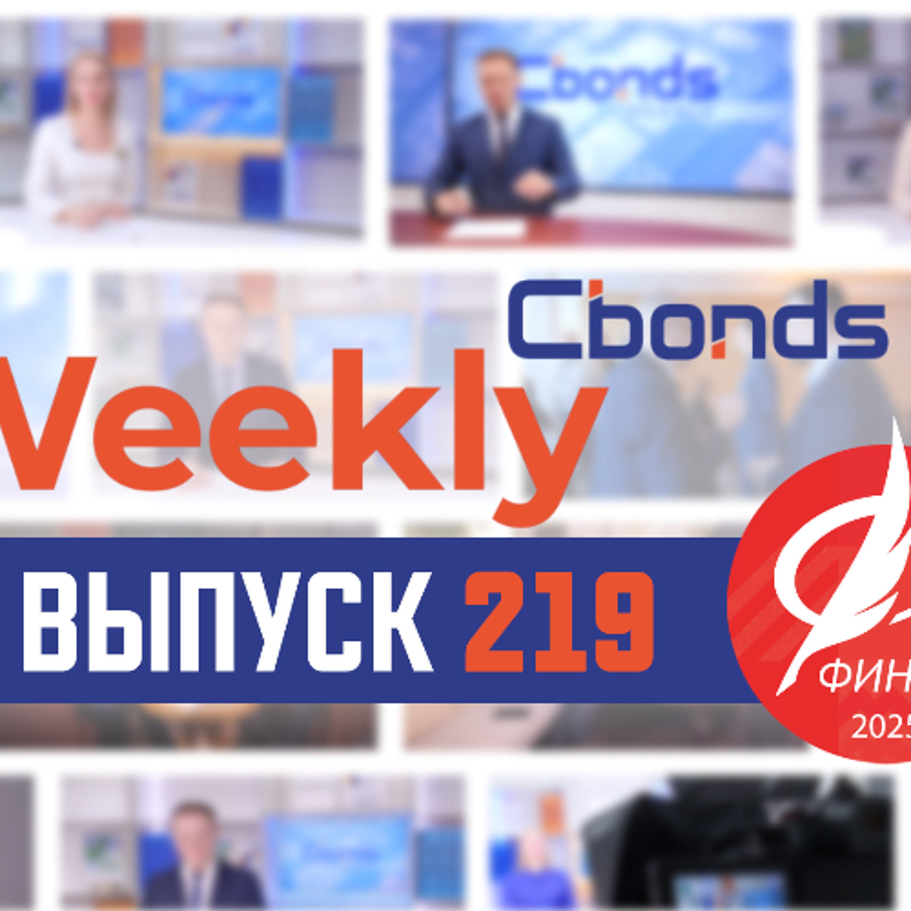 Повышение НДС, казус на ИИС и важное о конференциях Cbonds