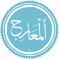 Quran Al-Ma'arij سورة المعارج كاملة