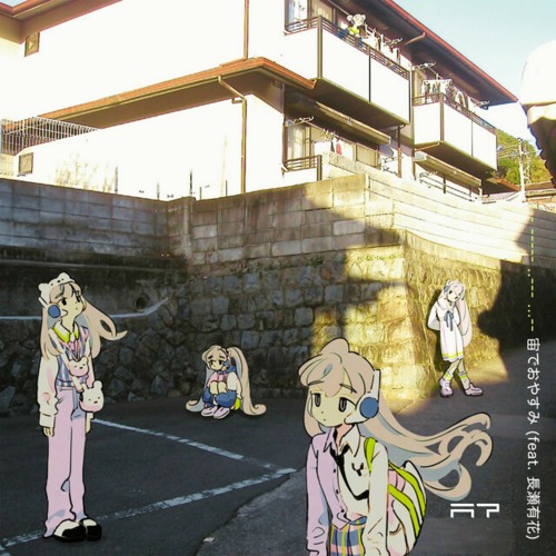 Aiobahn - 宙でおやすみ (fuii Edit) (feat. 長瀬有花) (Ali7e Remix)