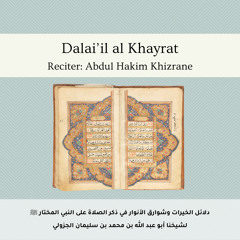 2. Tuesday - Dala'il al Khayrat | دلائل الخيرات  .. حزب الثلاثاء