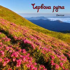 Червона рута