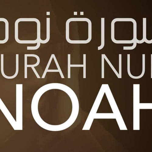 SURAH NUH - PART 1- سورة نوح - الجزء الاول
