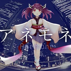 アネモネ -Anemone- Feat.きりたん