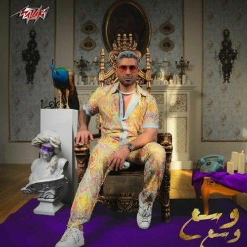 Ahmed Saad - Wasa3 Wasa3 2022 _ احمد سعد  - وسع وسع Mu3az Game Over