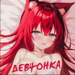 DOLINOV - Девченка (speed up)