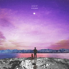 LP <아무르 / Amour> Preview