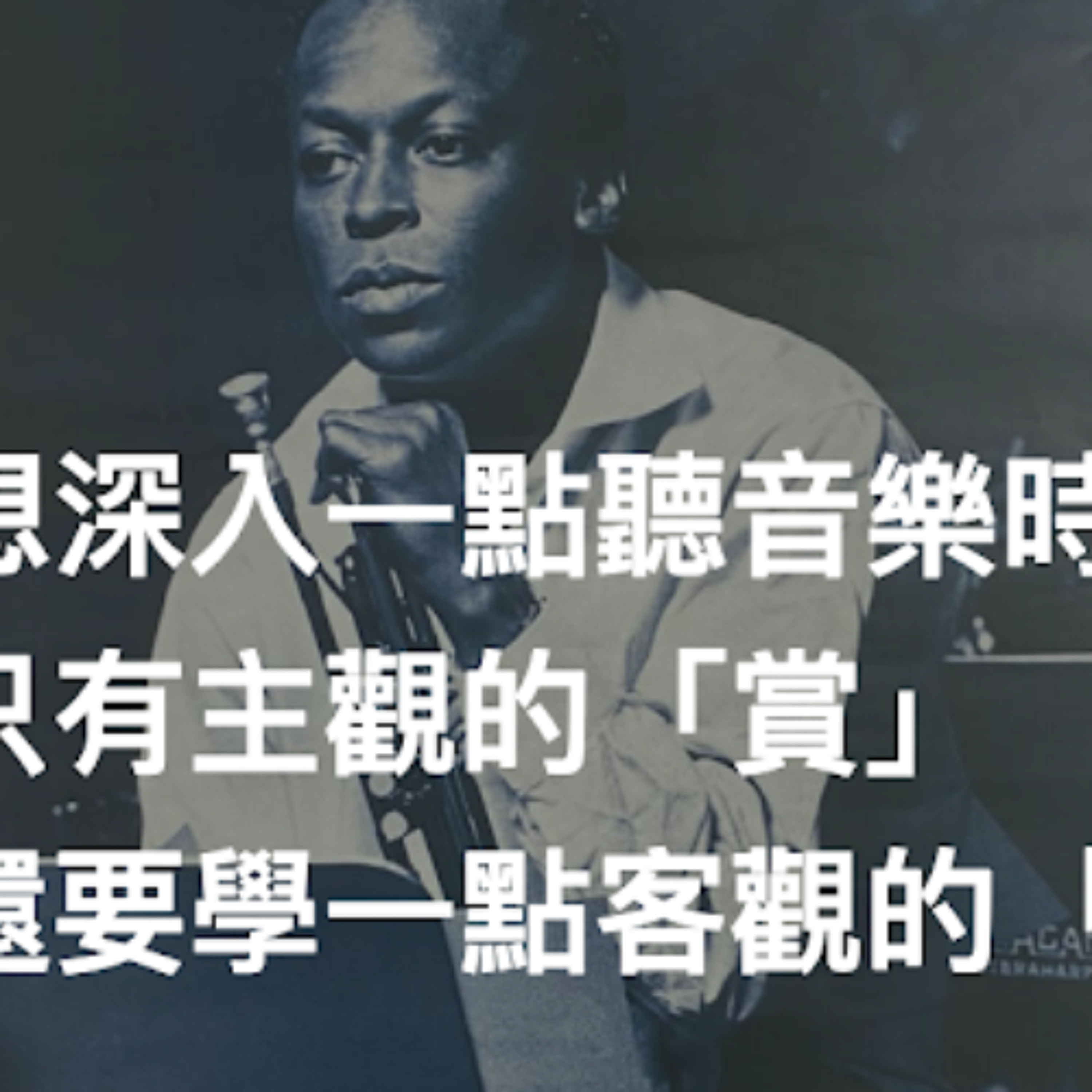 啟彬與凱雅的爵士樂 Chipin & Kaiya\'s Jazz