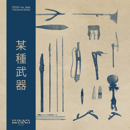 无由颂 The Unreasonable Song
