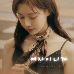 윈터 - 여자이니까  (키스, 벤)  AI COVER