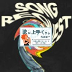arranger faithful to SONG REQUEST