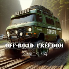 오프로드 자유 (OFF-ROAD Freedom)