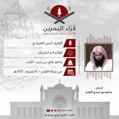 الفاتحة والنازعات | أنس العمادي | 14 محرم 1442 هـ