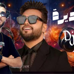 Dj YAassan &Dj momo- امجد رأفت- شيخ الديرة[bpm 90-109]Drop