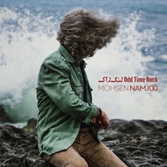 Marmara- آلبوم لنگ راک- محسن نامجو- mohsen namjoo- lang rock - old time rock- مرمره محسن نامجو