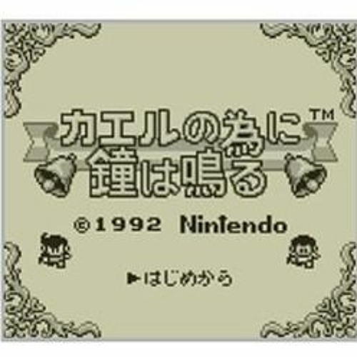 Stream カエルの為に鐘は鳴る 王子の冒険 オケアレンジ By Noiren Listen Online For Free On Soundcloud