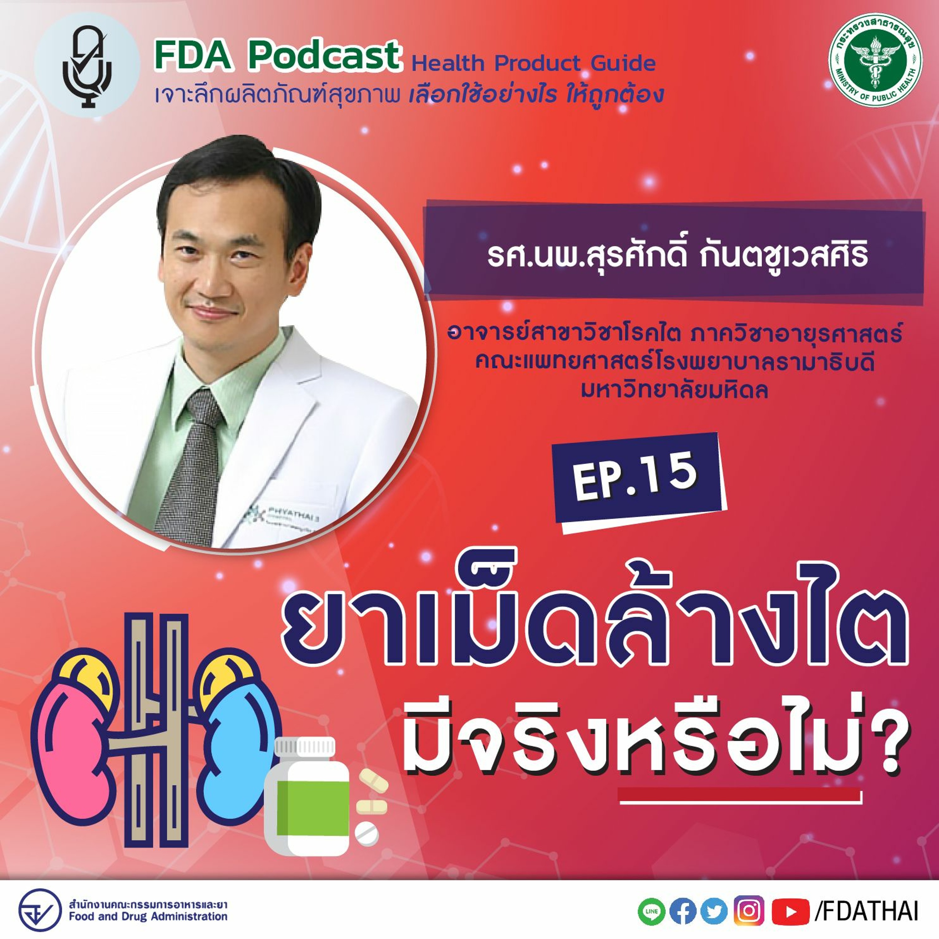 FdaThai