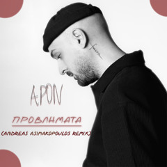 Apon - Προβλήματα (Andreas Asimakopoulos Remix)