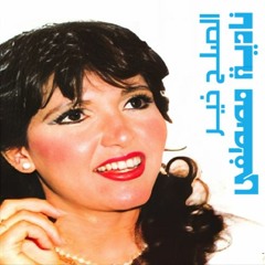 نادية مصطفى - الصلح خير (ستوديو) 1988
