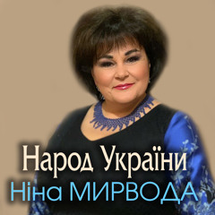 Народ України