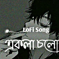 Akala_Cholo~একলা-চলো~2am_Bangla_Lofi_Song