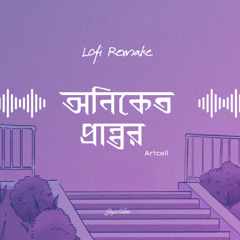 Oniket Prantor  অনকত পরনতর  Lofi Remix  Artcell  Mahzabin Khan  JoyNation