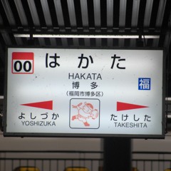 博多駅×MAMI ZONE #1