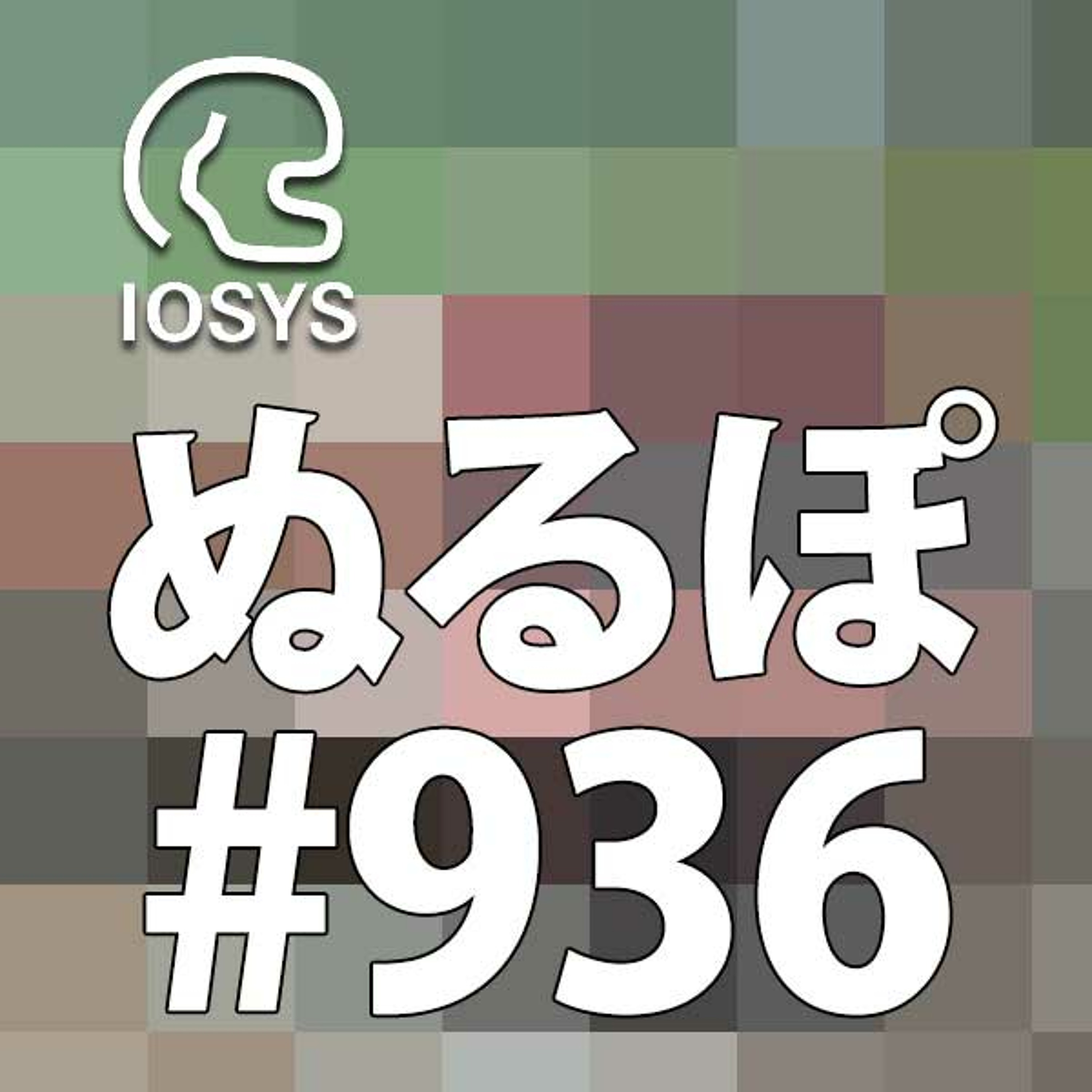 NLP ぬるぽ放送局 第936回 実家のような効果音 #nurupo